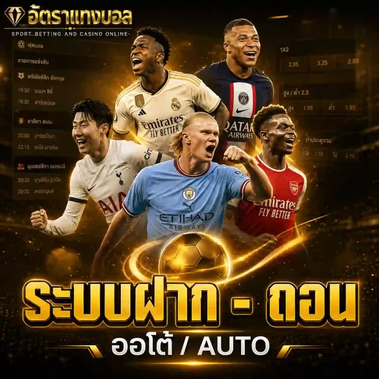 เว็บแทงบอลฝากขั้นต่ํา100