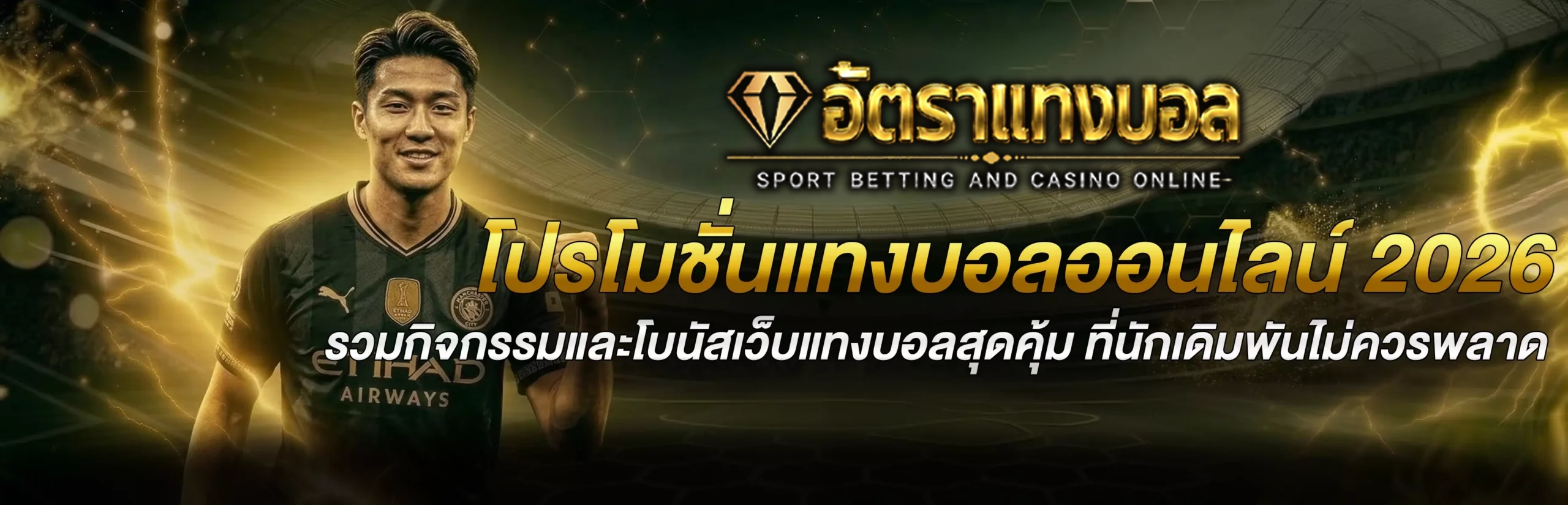 อัตราแทงบอลออนไลน์